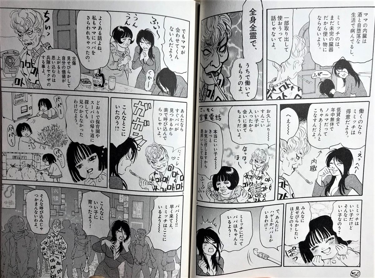 「まほおつかいミミッチ」(小学館)に節分ネタがあったんで、ついでに貼っておきます。
母親は魔力をなくした元ヤン元魔女で、娘は魔力以外は身も心もみみっちい貧乏母子家庭の魔女っ子漫画です。 