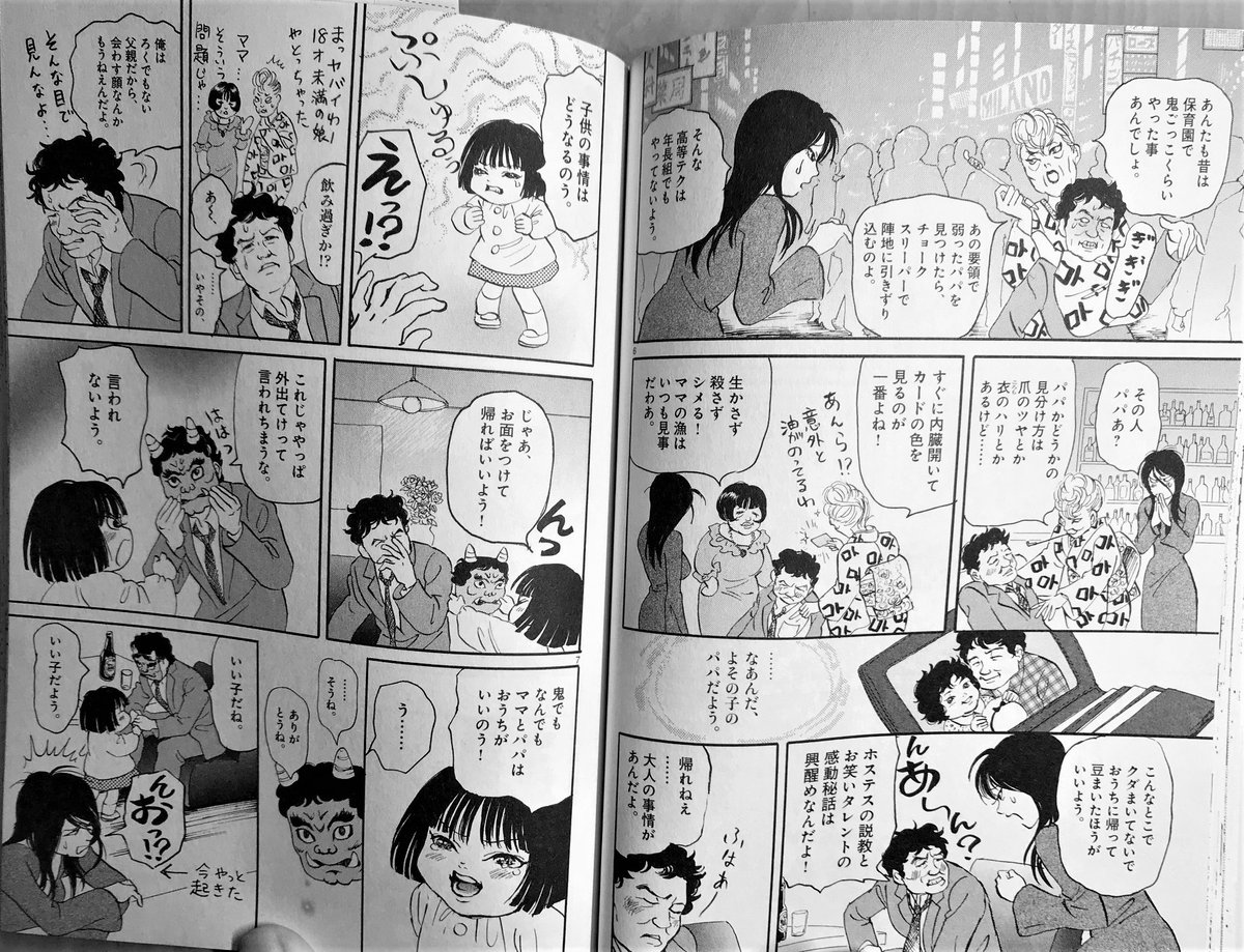 「まほおつかいミミッチ」(小学館)に節分ネタがあったんで、ついでに貼っておきます。
母親は魔力をなくした元ヤン元魔女で、娘は魔力以外は身も心もみみっちい貧乏母子家庭の魔女っ子漫画です。 