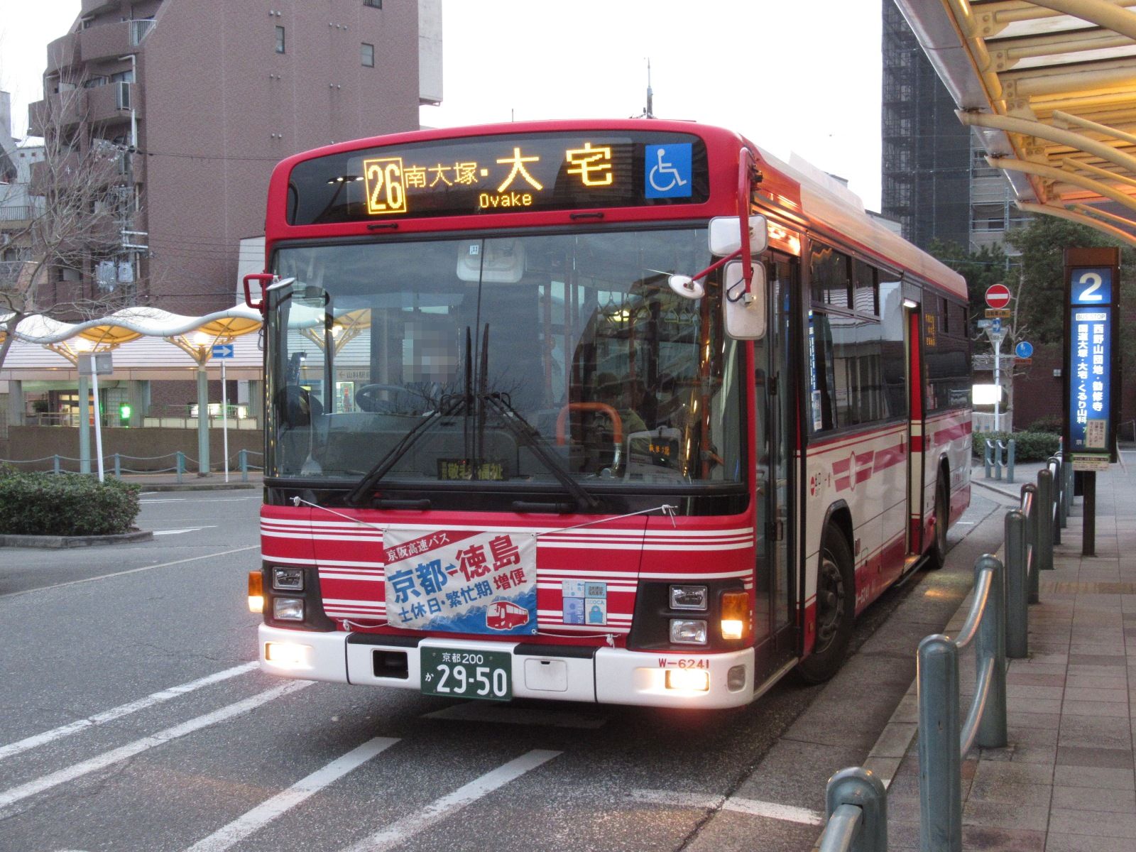 京阪バス　山科 京阪バス いすゞエルガ(N-6218号車) 48系統 山科駅(3番のりば