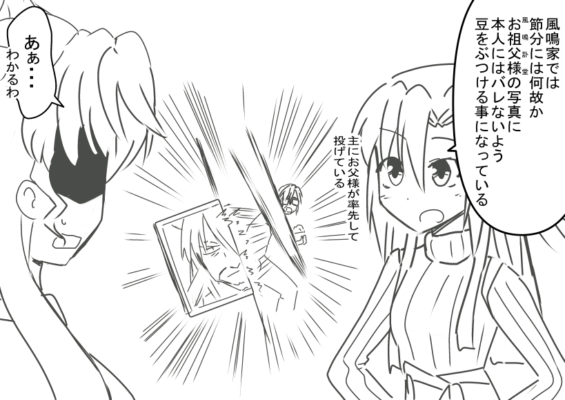 風鳴さん家の豆まき 