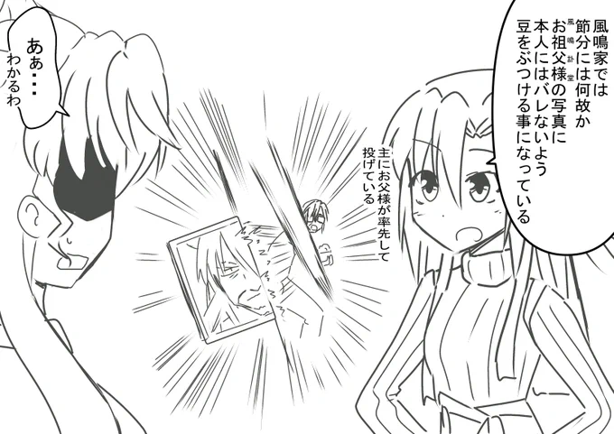 風鳴さん家の豆まき 