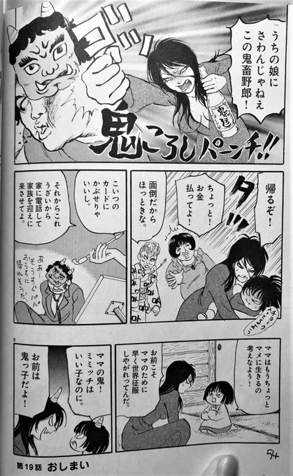 「まほおつかいミミッチ」(小学館)に節分ネタ。
ラスト1ページはいいかと思ったけどやっぱり貼っておきます。
電子もあるけど、紙の本は芥 陽子さんが装丁してくれたカバー裏が伝説レベルにすごいんですよー。 