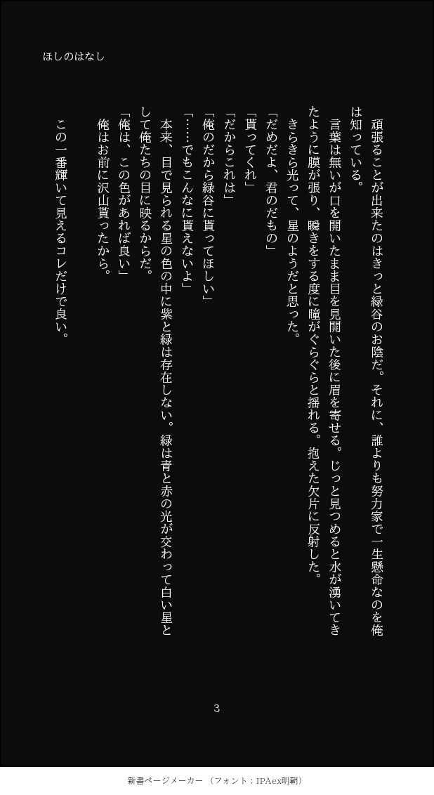 轟出 まーか 轟出小話 歌詞の中で頬を伝うものを流れ星としてたので やたらと星を沢山 おくだの漫画