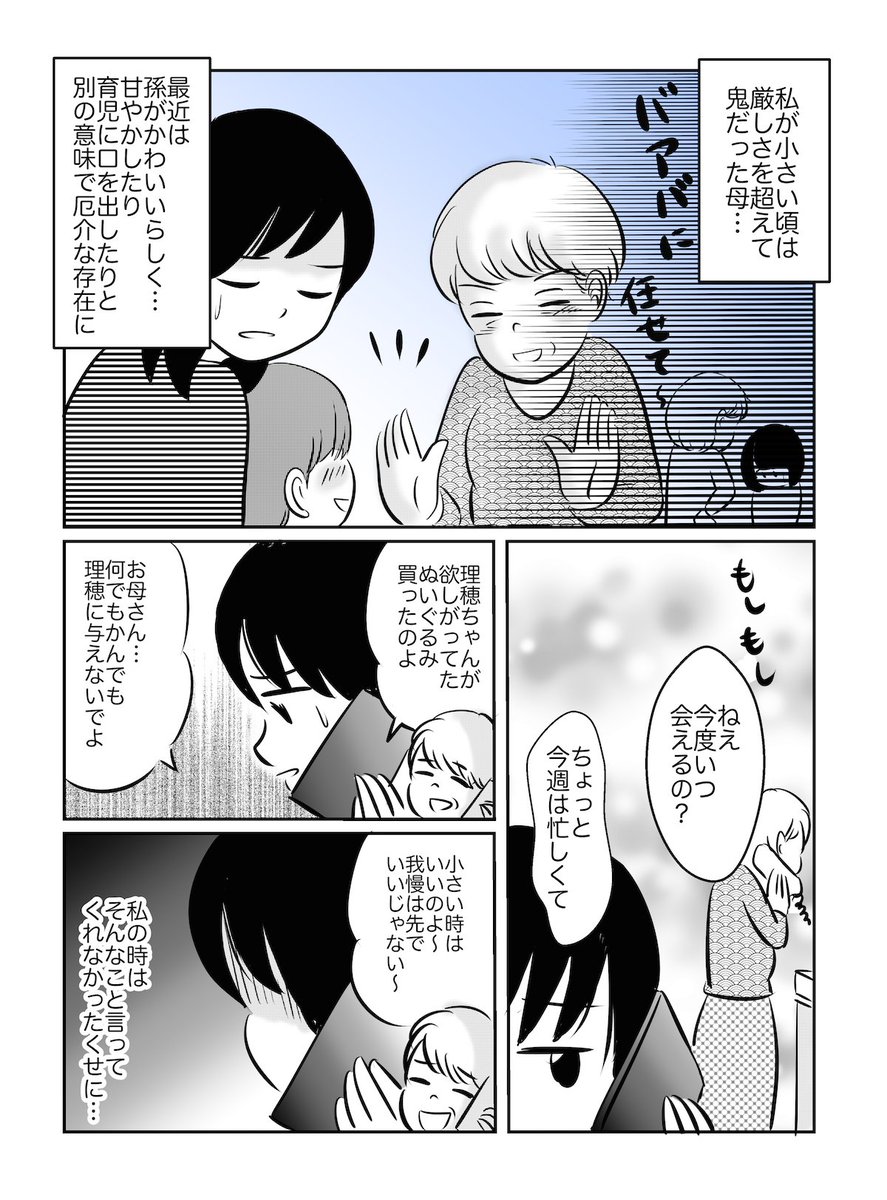 #節分の日 なので鬼にまつわる漫画を……!
かつて鬼だった母は孫ができると一変…!?極端な例だけど意外とあるあるだったりするのかな…!?
https://t.co/qUwxCC2YTY 