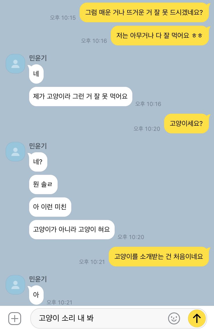 초면에 죄송하지만 놀려도 될까요