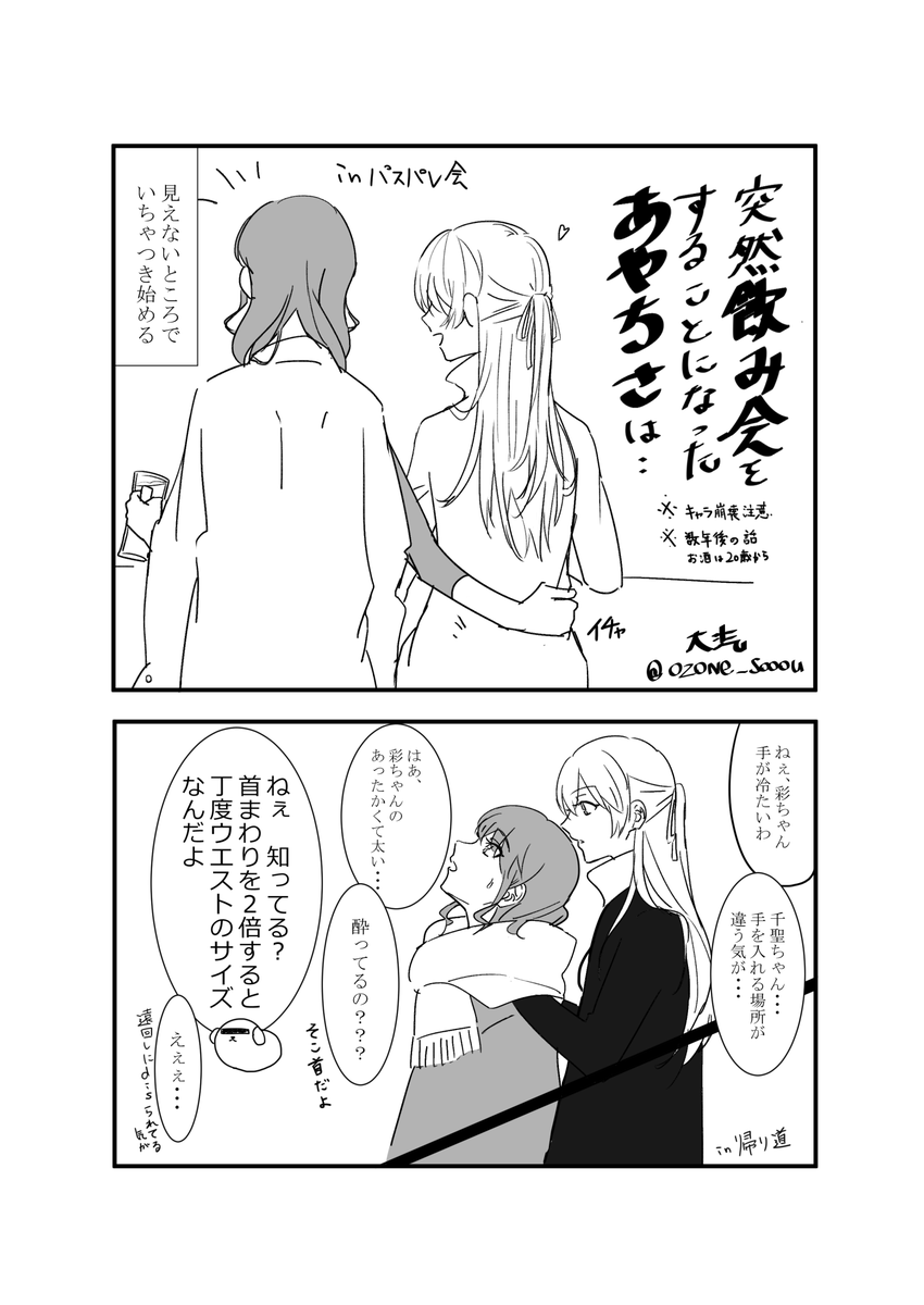 Aycs突発コピ本 飲み会後そのままのテンションで寝ずに書いてしまった 次 大汽の漫画