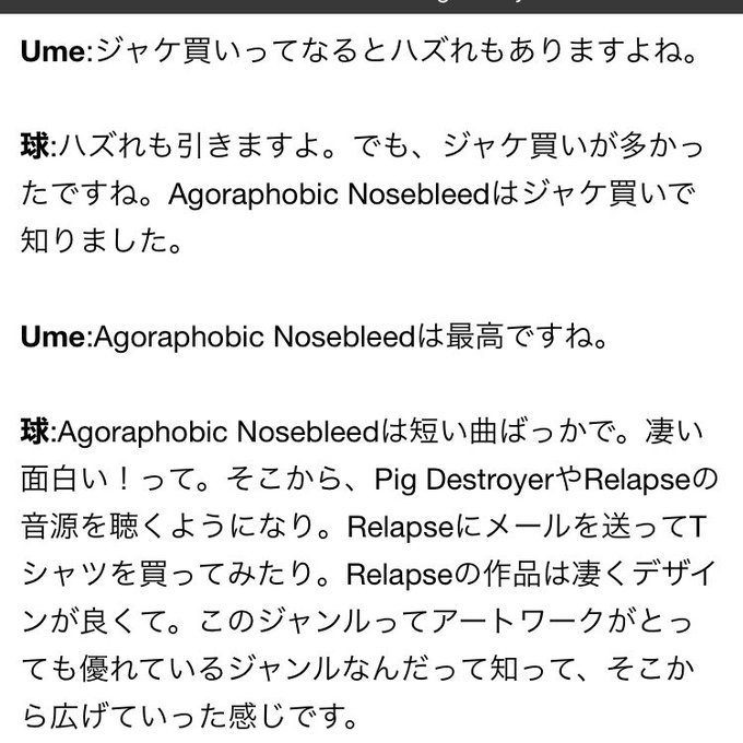 ドロヘドロの作者氏がAgoraphobic NosebleedとかPig Destroyer好きなのマジ熱いし納得してし