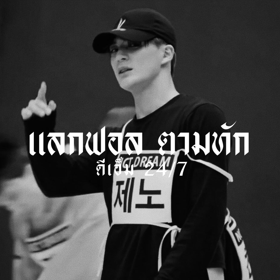 — 𝕮𝖆𝖓 𝖎 𝖑𝖆𝖞 𝖉𝖔𝖜𝖓 𝖓𝖊𝖝𝖙 𝖙𝖔 𝖞𝖔𝖚 ?
          
          📟 ，Hey dude ! My name is 𝕮𝖔𝖕𝖆𝖎𝖓 ( โคแปง ) ，img jeno 𝟐𝟎𝟎𝟎𝖘 🧪 Today I'll ˓ แลกฟอล : ตามทัก ˒ with you 🦠 Just 𝖗𝖙 this and let's play together ˳ 

，ยพท rt ตามทักครับค่ะ 🦖