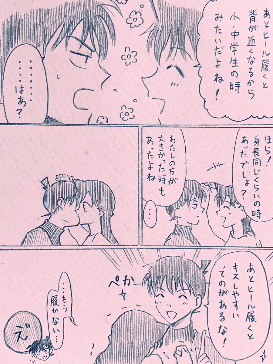 【瞳まであと4日】これは付き合っている新蘭です………………(目頭を抑える絵文字) 