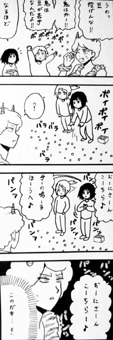 #4コマ漫画 
豆まき 
