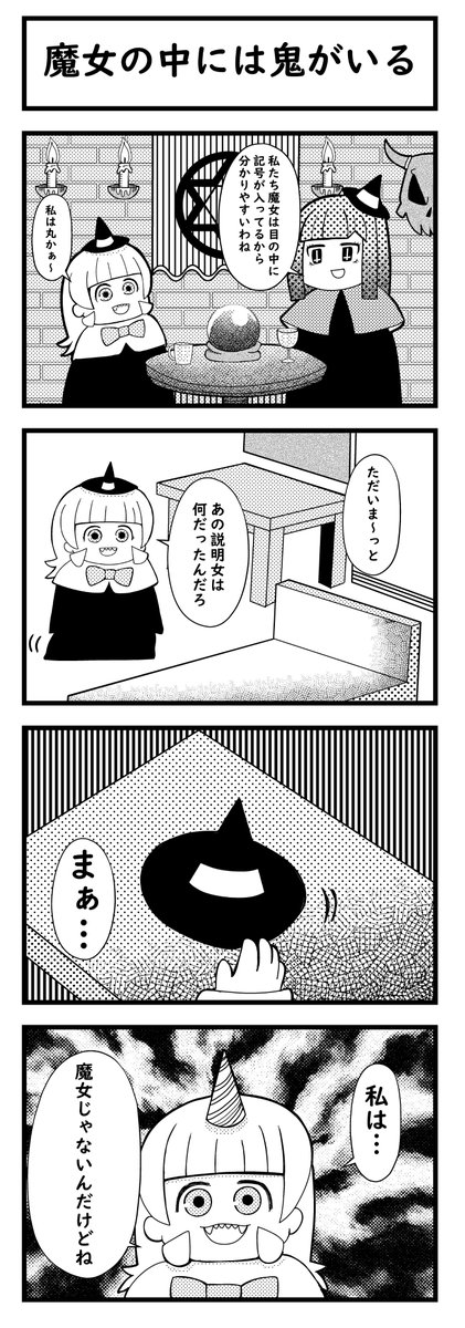 節分=鬼ってイメージで描いた4コマ漫画。結局豆は出てこなかった。 