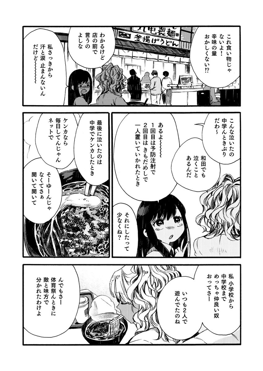 フードコートで女子高生が喋るだけ 第7話(1/3)

#創作漫画
#漫画が読めるハッシュタグ 