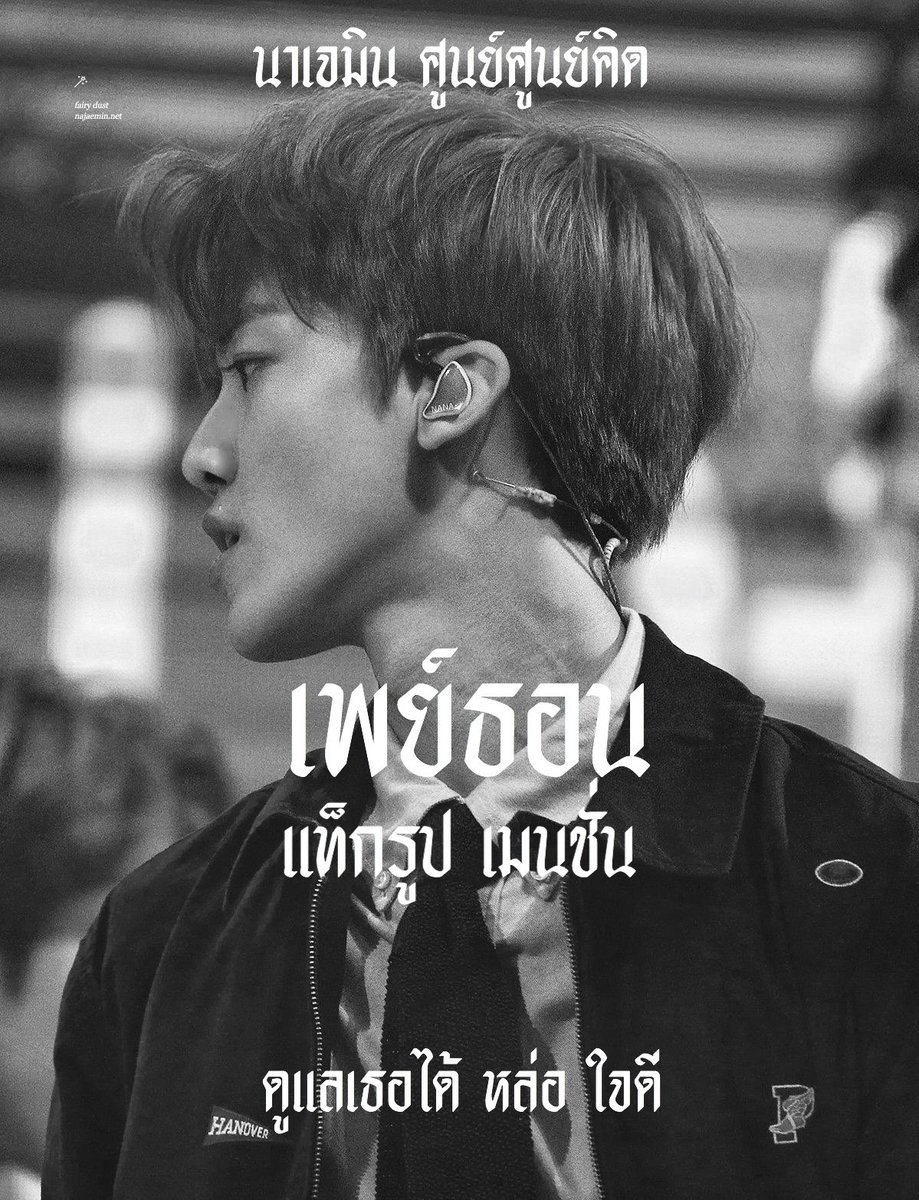 jaeminpayth's tweet photo. 𝖄𝖔𝖚 𝖈𝖆𝖓 𝖈𝖆𝖑𝖑 𝖒𝖊 𝖕𝖆𝖞𝖙𝖔𝖓 🥋 

สวัสดีครับ ผม เพย์ธอน  img 00’s kids 𝖓𝖆 𝖏𝖆𝖊𝖒𝖎𝖓 🦅 วันนี้มาทำ  ˓ เเลกฟอล 𝖓 ตามทัก ˒ ครับ  เเค่เธอรีมา เดี๋ยวผมจะเข้าไปเป็นไอหน้าหล่อในชีวิตเธอเอง

/ ยืมพท. rt ตามทักเดมครับ https://t.co/1iHIKDCHFR