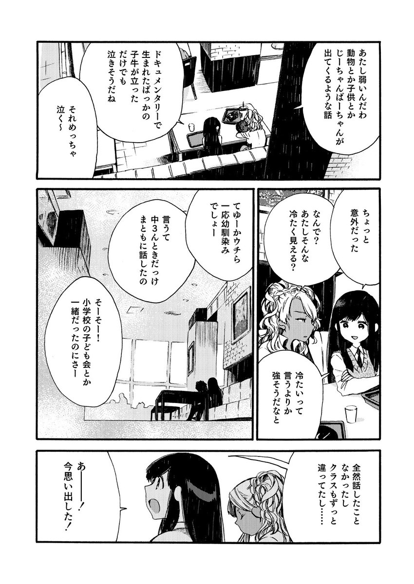 フードコートで女子高生が喋るだけ 第7話(2/3)

#創作漫画
#漫画が読めるハッシュタグ 