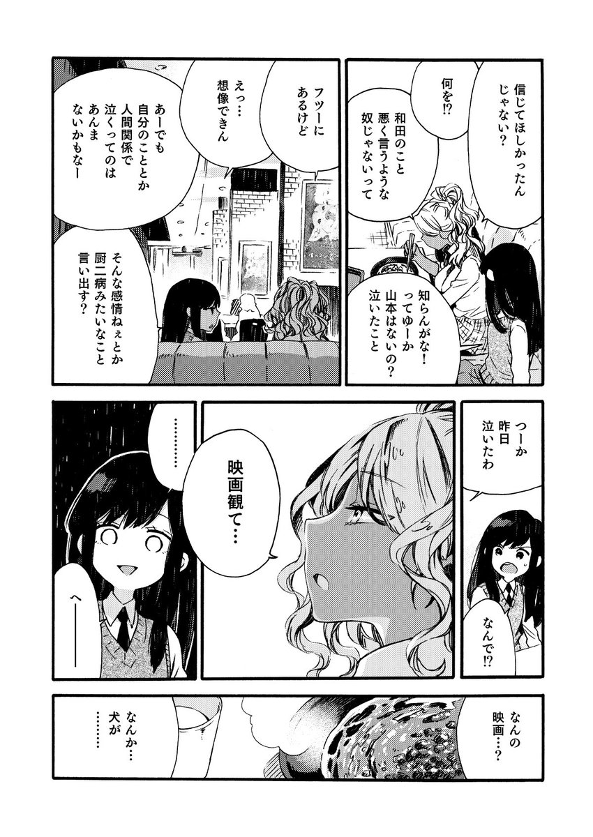 フードコートで女子高生が喋るだけ 第7話(2/3)

#創作漫画
#漫画が読めるハッシュタグ 