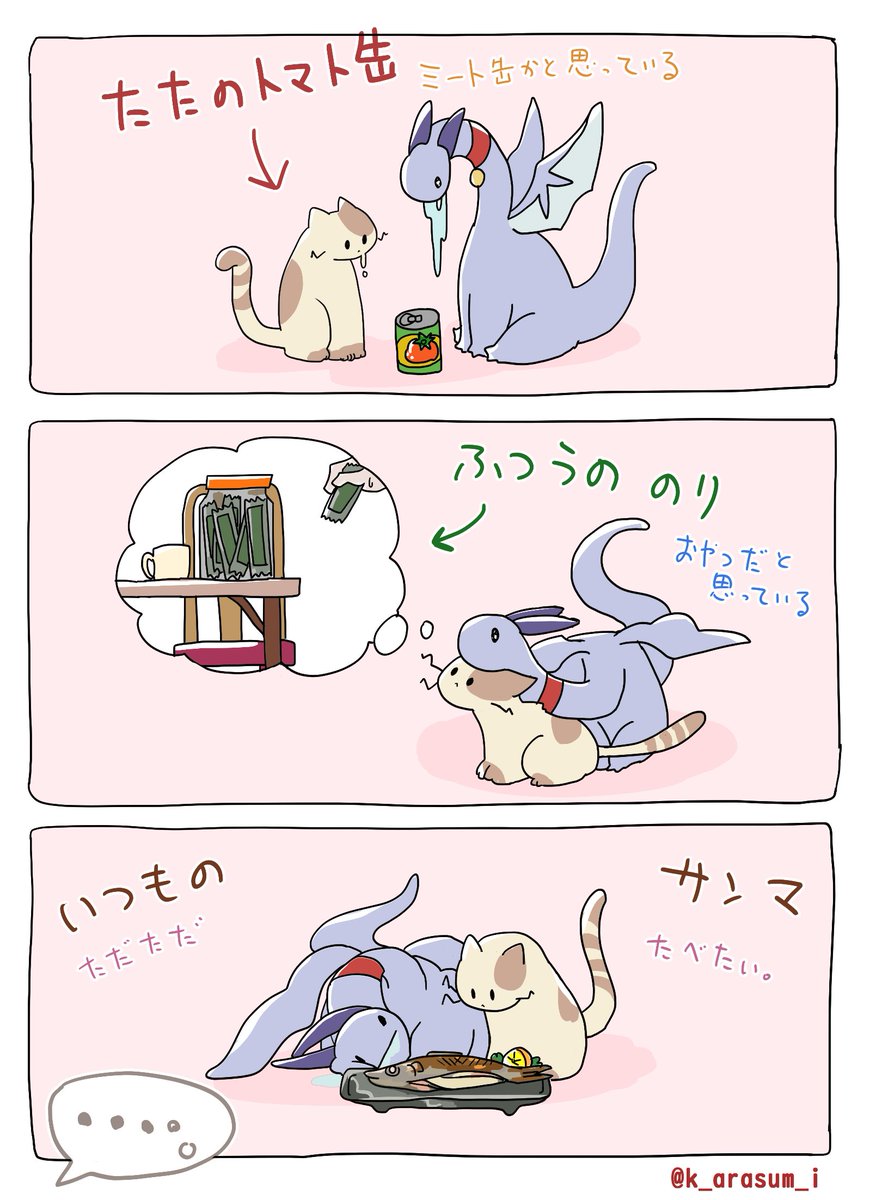 おいしいもの #猫に育てられたドラゴン 