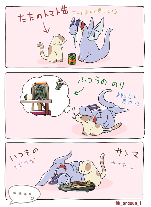 おいしいもの #猫に育てられたドラゴン 