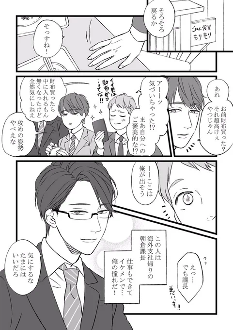 【 愛妻課長 】
ー奥さん大好き天然課長の話ー

「課長のお財布」編 