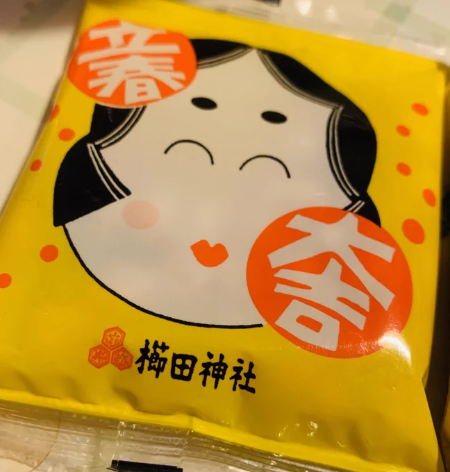帰ったらお豆があった!ふくはうち〜☺️ 