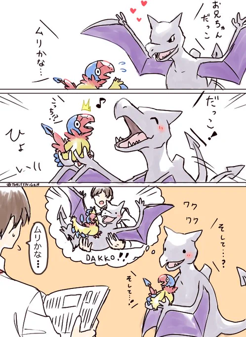 この間のアーケンとリーマンとプテラの話のちょっと続き 