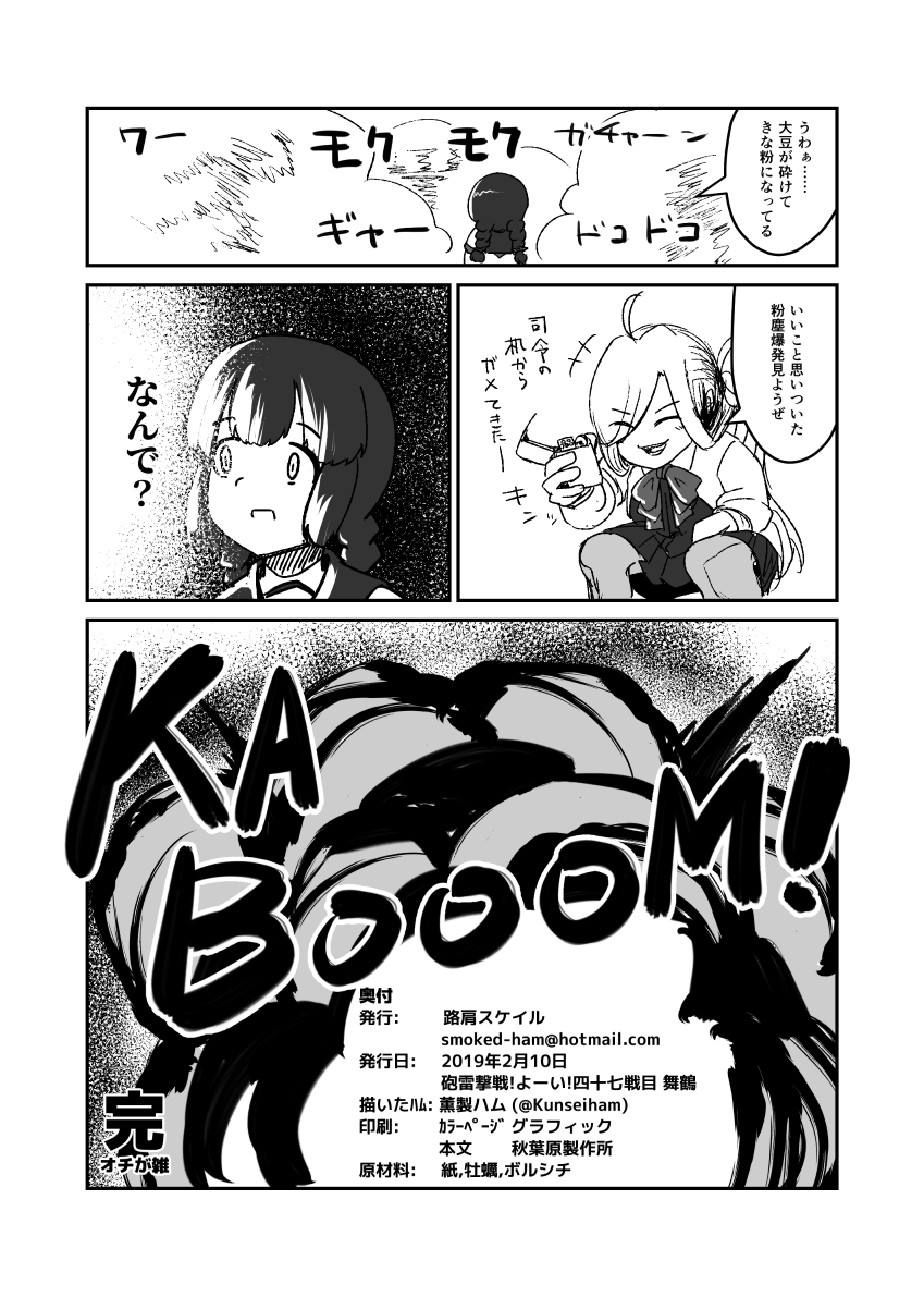 節分なので、昨年の舞鶴砲雷新刊のおまけ節分漫画をば。 