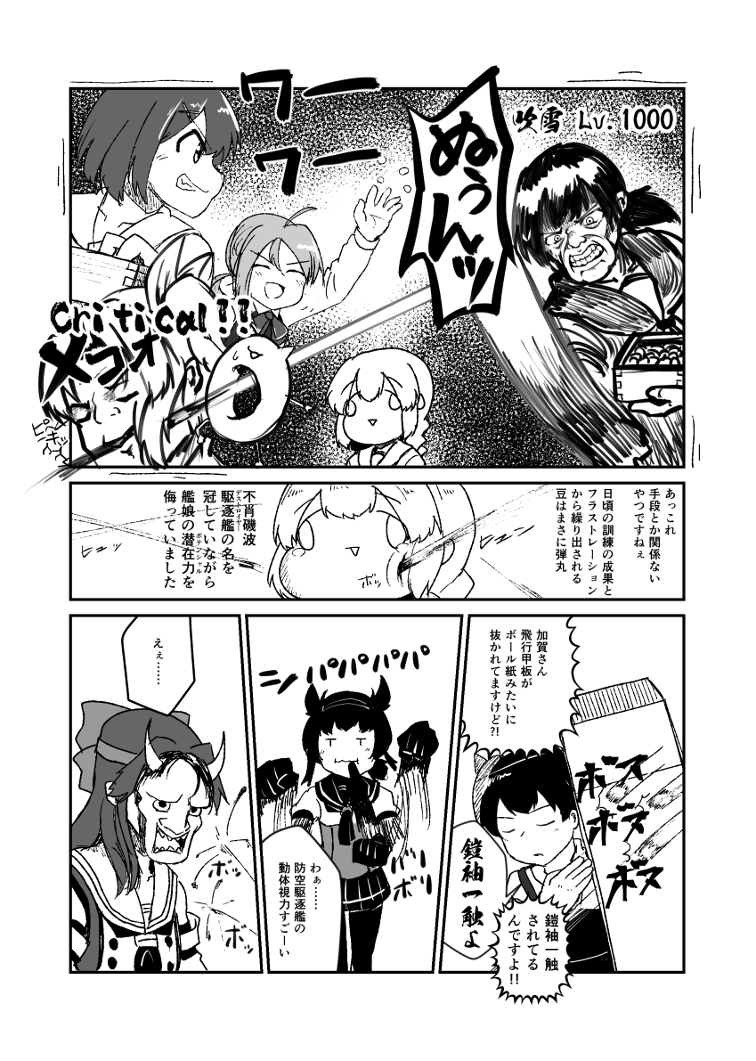 節分なので、昨年の舞鶴砲雷新刊のおまけ節分漫画をば。 