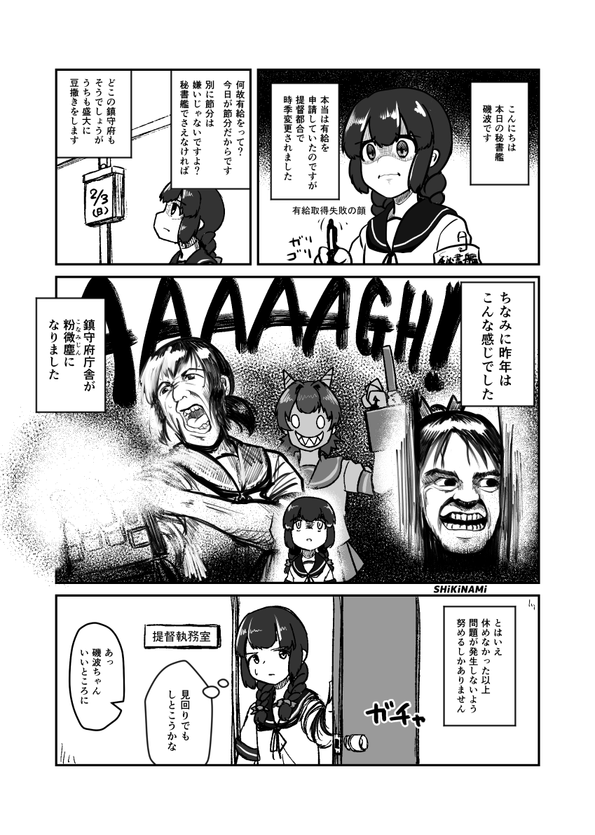 節分なので、昨年の舞鶴砲雷新刊のおまけ節分漫画をば。 