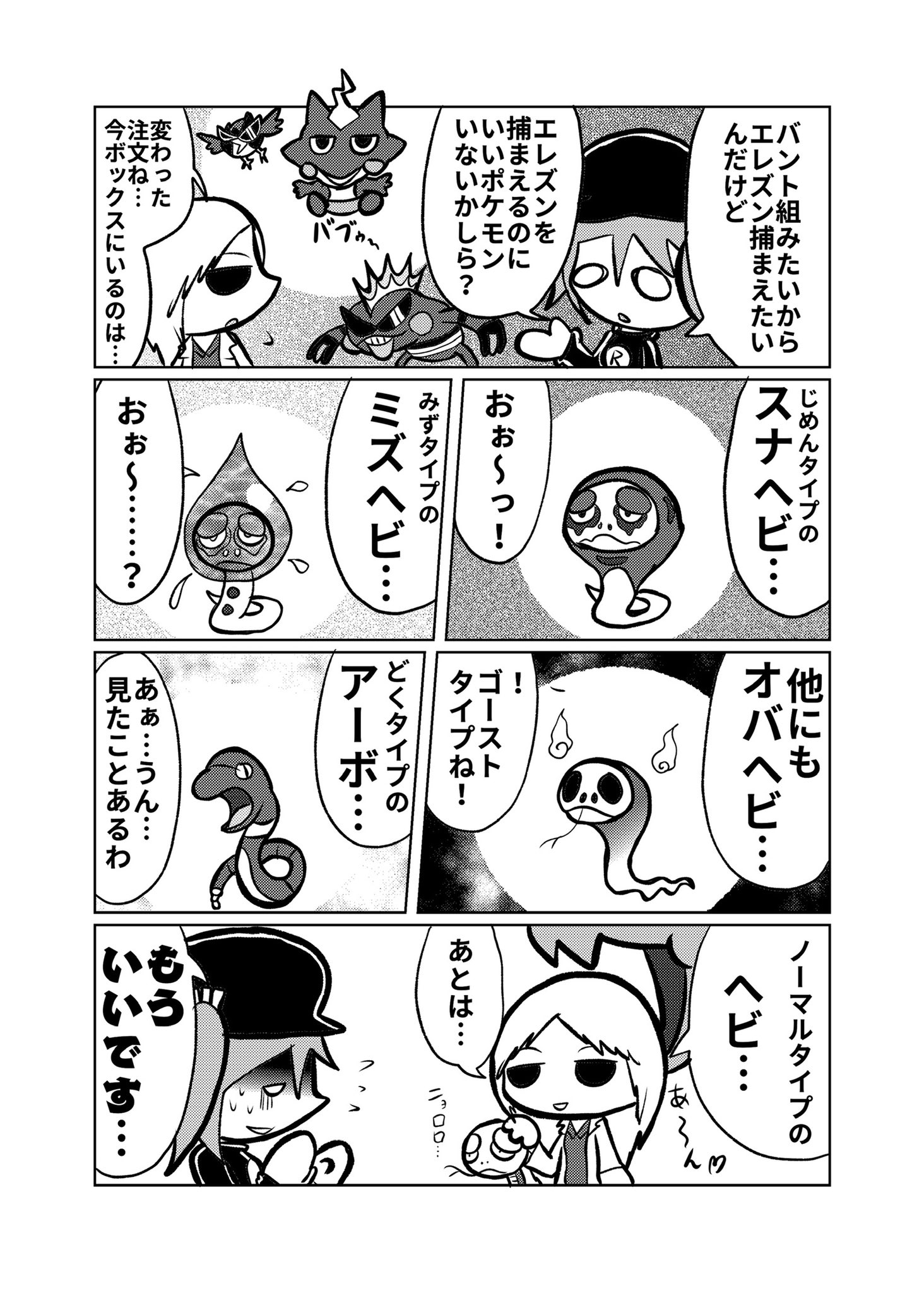 ウイロウだよ ロケット団に入社した漫画 注意 令和2年2月現在ミズヘビ オバヘビ ヘビなんてポケモンはいません ポケモン剣盾 スナヘビ T Co Merdbnahhm Twitter