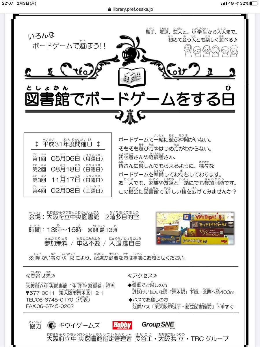 三郷 35 サイコロクラブ ファラオ 次回11 14 土 12 12 土 2月の予定 2 8 土 大阪府立中央図書館 13 00 16 00 多目的室 2 9 日 和泉市シティプラザ図書館 14 30 16 30 学習室 2 16 日 広陵町図書館 13 00 16 00 視聴覚室 2 23 日 三郷町図書館 13