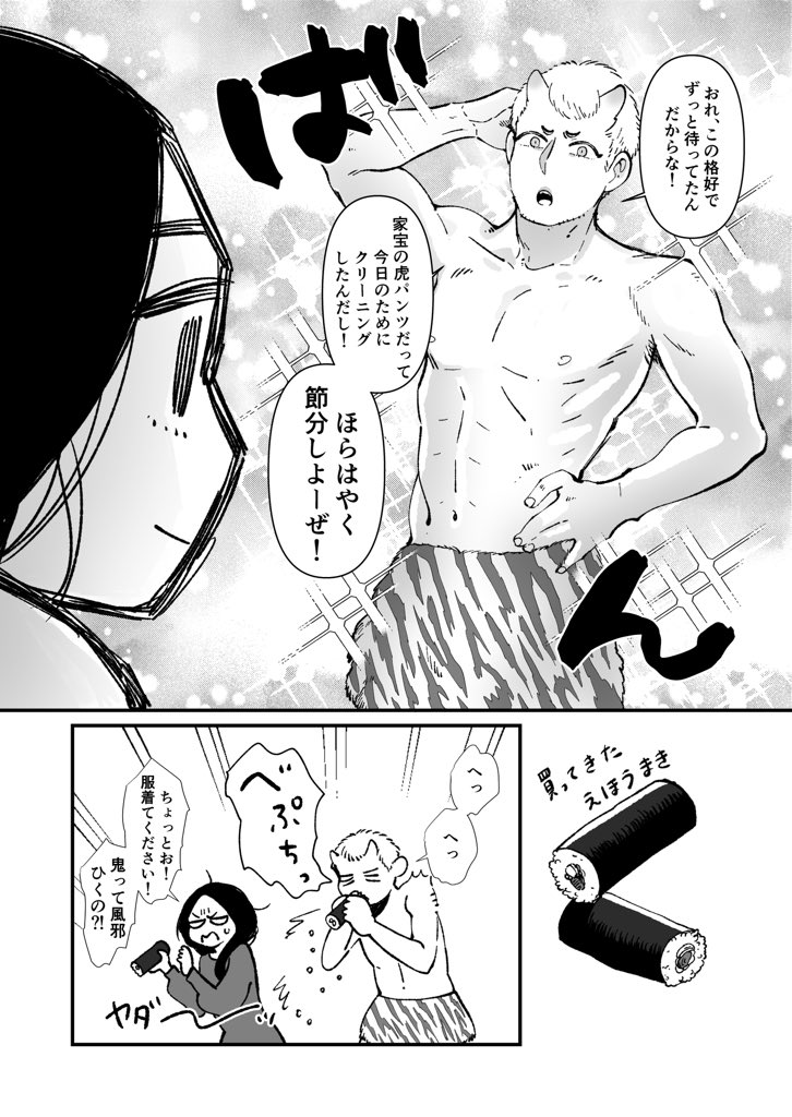 節分のはなし 