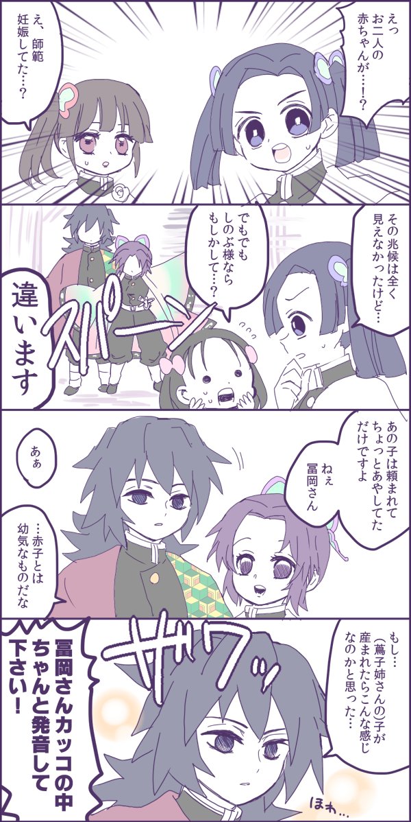 前ツイートの勘違い漫画
【ぎゆしの】 