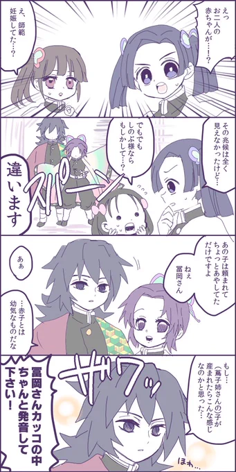前ツイートの勘違い漫画
【ぎゆしの】 
