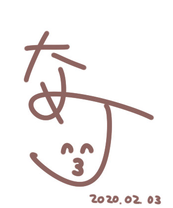 週末はサインを書く練習してました…そしてできた(即売会に出なくなっちゃったので書く機会がない) 