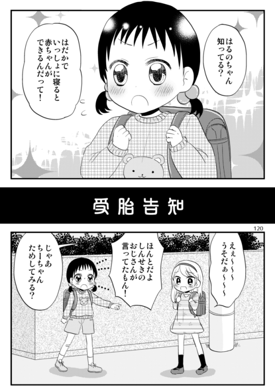 pixivFANBOXで【同人誌公開】「受胎告知」を公開しました! https://t.co/5WUl6hogJ0
「はだかで一緒に寝ると赤ちゃんができる」と信じているロリ×ロリの性癖丸出し色々アウトなおはなしです。肌色注意です。 