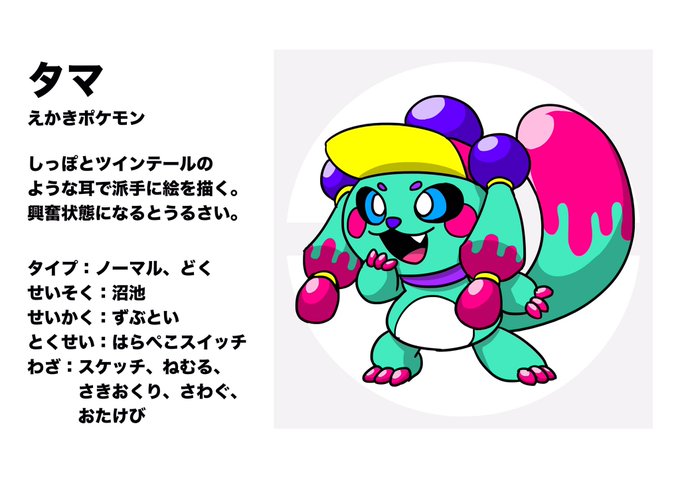 ポケ化のtwitterイラスト検索結果 古い順