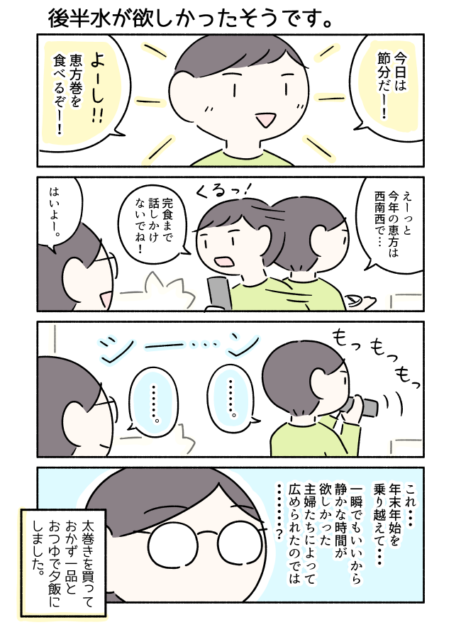 小学生を静かにする恵方巻の力にひれ伏すマンガです。 