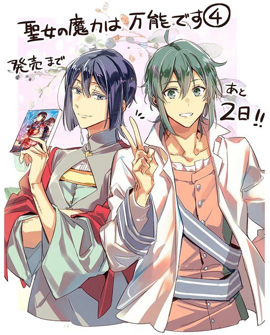 画像まとめ 聖女の魔力は万能です 日付順 4ページ目 アニメレーダー 画像まとめ 聖女の魔力は万能です 日付順 4ページ目 アニメレーダー