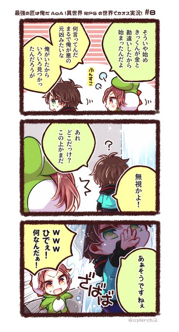 萩野つきみ Aplerichi2 さんのマンガ一覧 3ページ ツイコミ 仮