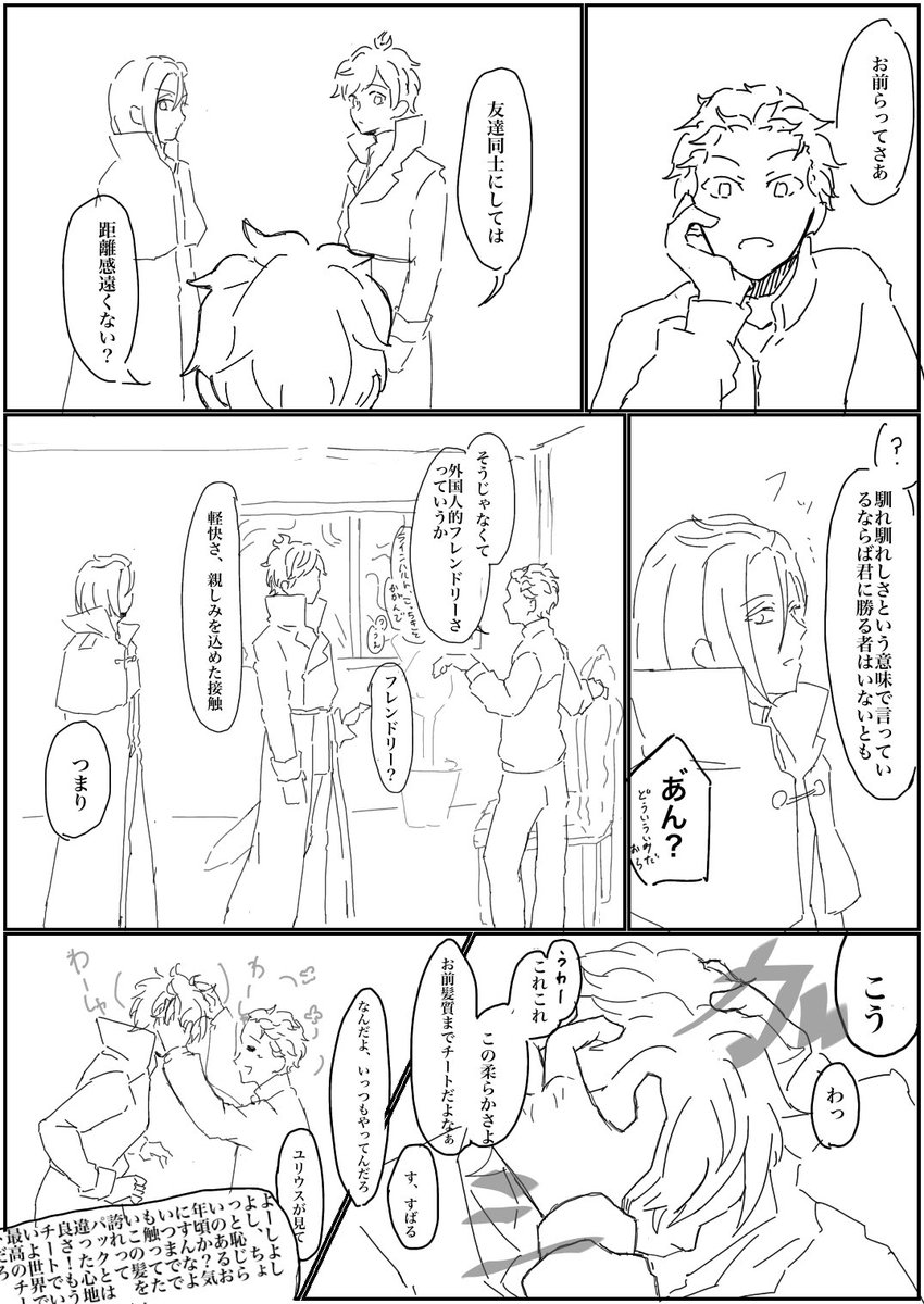 一応ユスラスなんですけど、自分のこと棚上げスバくんと仲良しユとラです 