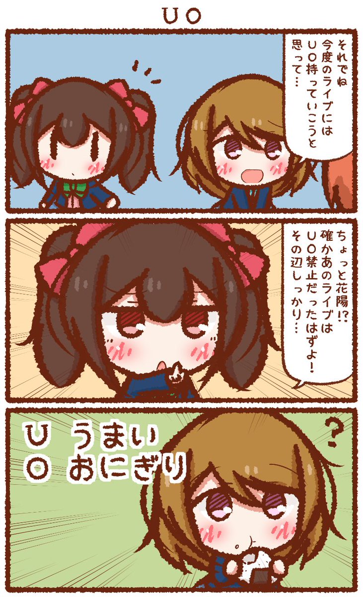 UO #火曜日かよちゃん 