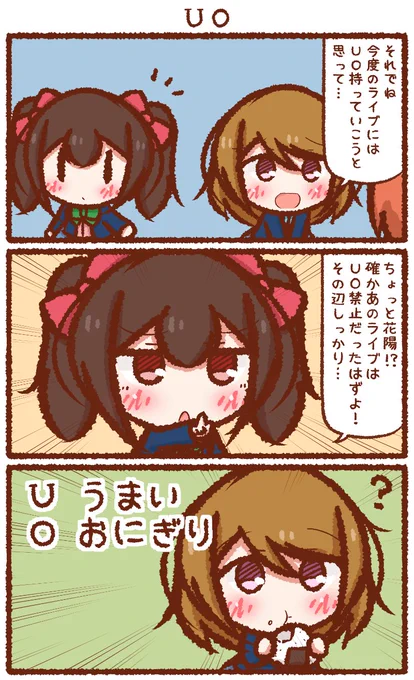 UO #火曜日かよちゃん 