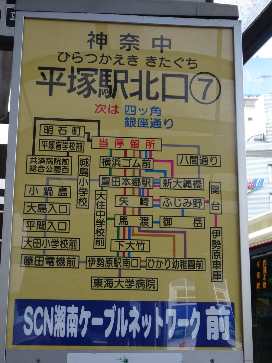 伊達サクット 神奈中バス 平90系統 追分 おいわけ 豊田本郷駅 伊勢原団地経由 平塚駅 伊勢原駅南口 時刻表 経路図 将来どうなるかは知らんが 現状日中でも分ヘッドは割らない 農業地が続く東橋 あずまばし 矢崎 やさき 間は停留所の間隔が