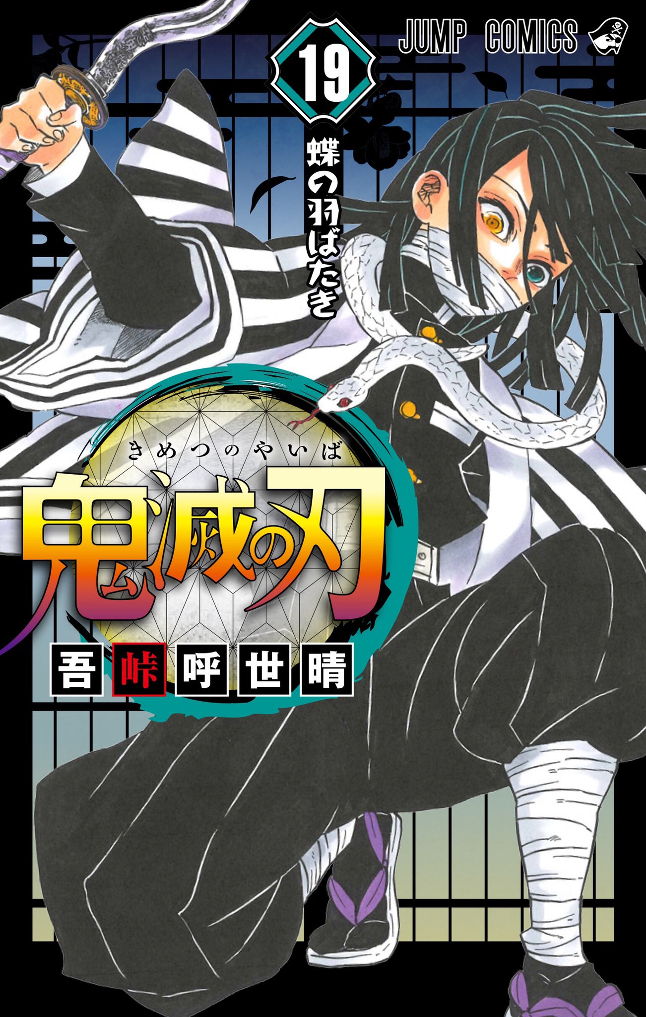 29 即発送 新品 1〜19巻 漫画 全巻 鬼滅ノ刃 鬼滅の刃 きめつのやいば鬼滅の刃全巻