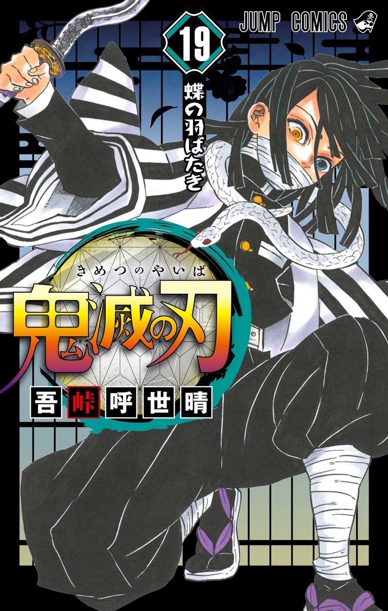 おそるべし 鬼滅の刃 日の呼吸 秘密判明でタイトルロゴの伏線を回収 Numan