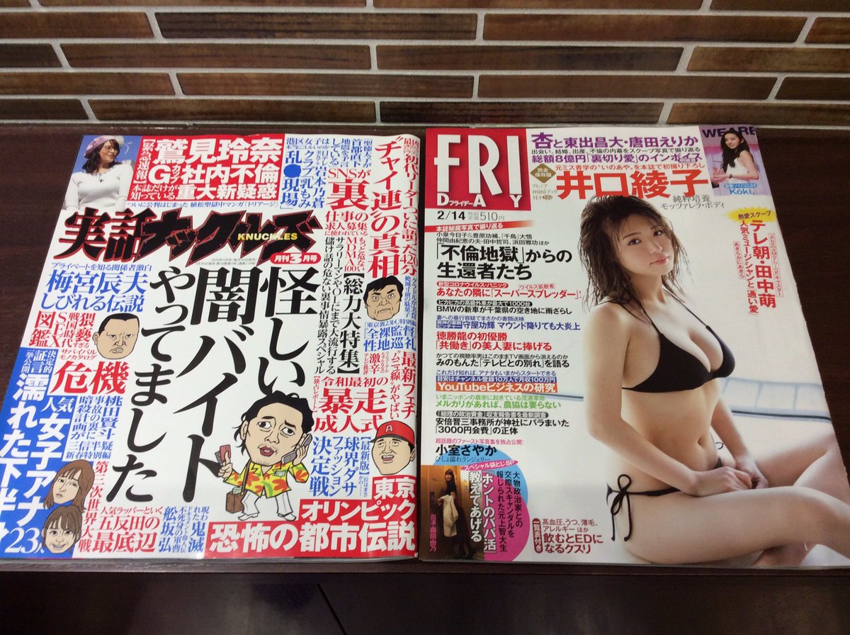 cb_madanbashi's tweet photo. 新刊入荷しました!
#週刊少年ジャンプ 10号
#ビーラブ-BE LOVE 3月号
#実話ナックルズ 3月号
#FLIDAY 2/14号
#井口綾子 #沢すみれ #小室さやか
#森田由乃 #川崎あや
ご来店お待ちしております! https://t.co/4UhOtpU10F