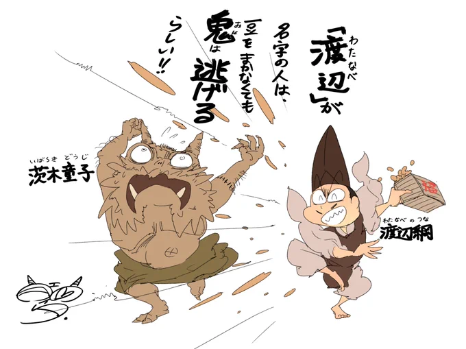 おそらく、彼と会うのは10年ぶりになる
#節分
#オリジナル創作 