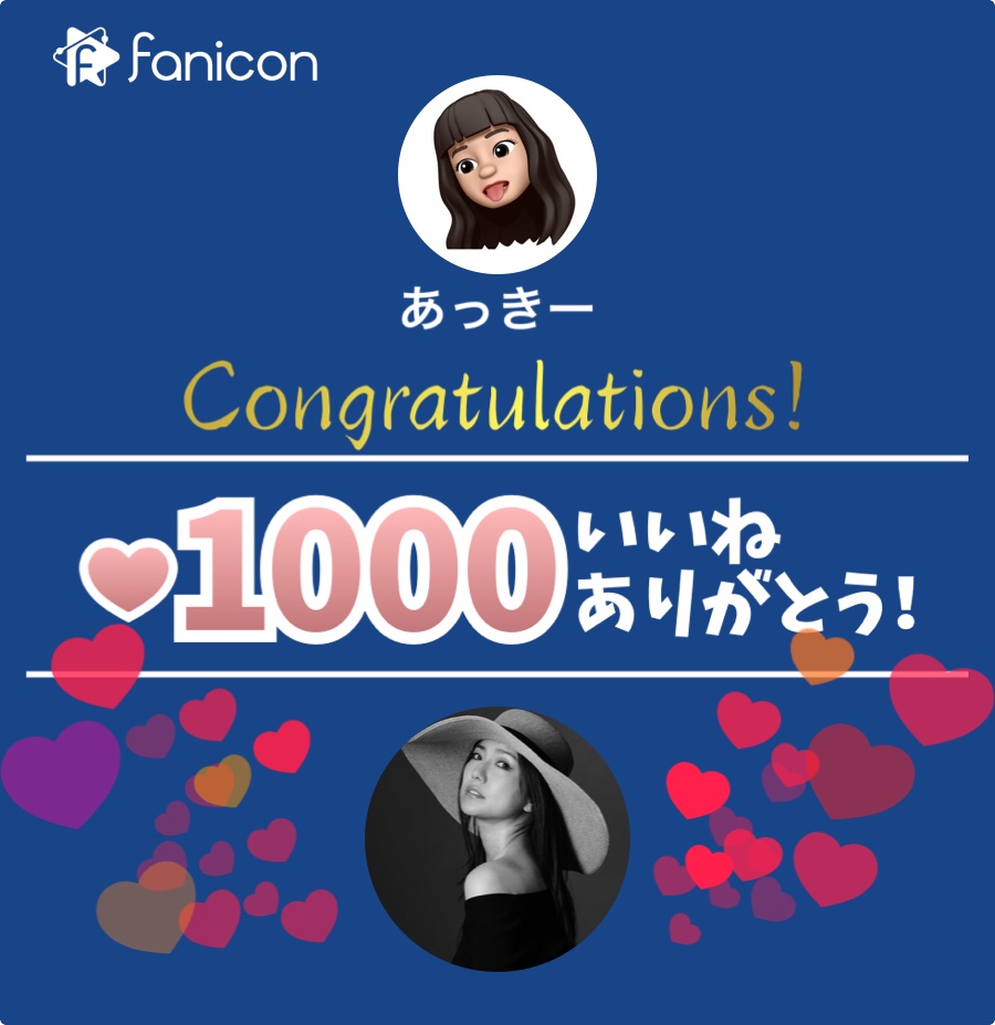 1000いいねしたよ！挨拶がわりのシェア！
 <a href="/Shimatani_Staff/">島谷ひとみ公式</a> #島谷ひとみサポーターズ倶楽部 fanicon.net/fancommunities…