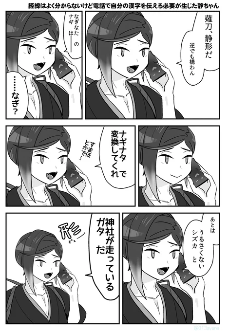 電話で自分の名前の漢字を伝える推しを妄想するっていうやつ、いいなあと思って描きました!雑な感じで伝えて電話口の人を困惑させているかもしれない 