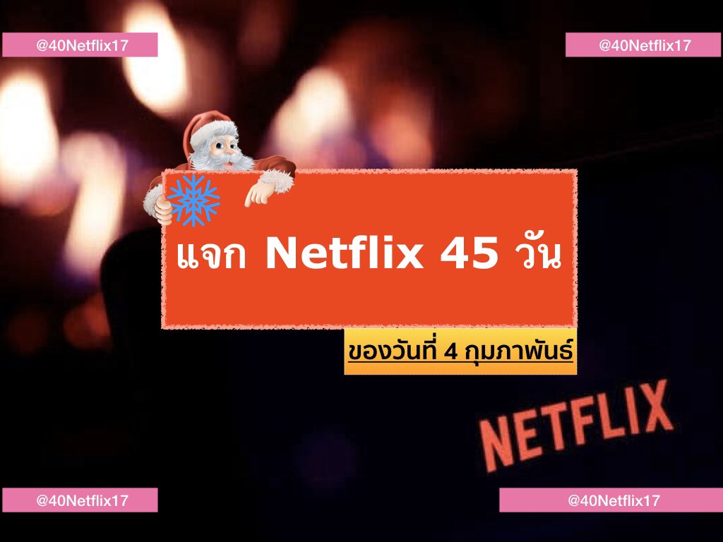 40Netflix17's tweet photo. 💕#แจก อีกแล้ววว 💕

    ‼️รอบที่ 34 แล้วนะ ‼️

🌤️ ~ #Netflix 45 วัน 🌤️

📍เพียงรีทวิตนี้ ~

📍ประกาศผล 4 กุมภา สามทุ่ม ~~~

🌟 กดติดตามไว้ 🌟

ยืมพท. #หารnetfilx #หารnetflix #หารnetflixราคาถูก #แจกฟรีไม่รีได้ไง #แจกฟรี #NetflixTH #netflixหาร #หารspotify #หารViu #แจก #แจกเฮด https://t.co/50iGiQ8yNx