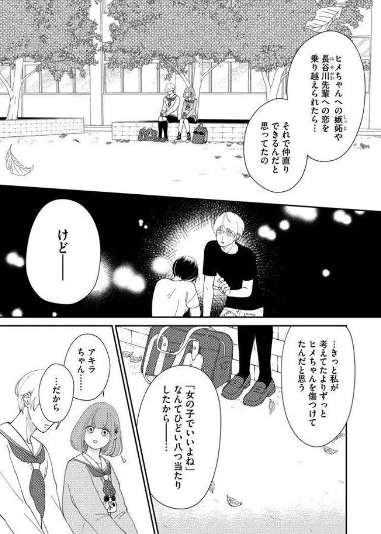 「謝ること」と「許されること」はイコールじゃないよっていう話 